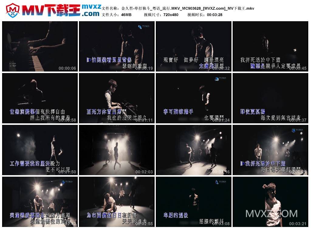 金久哲-单打独斗_粤语_流行.MKV_MC903628